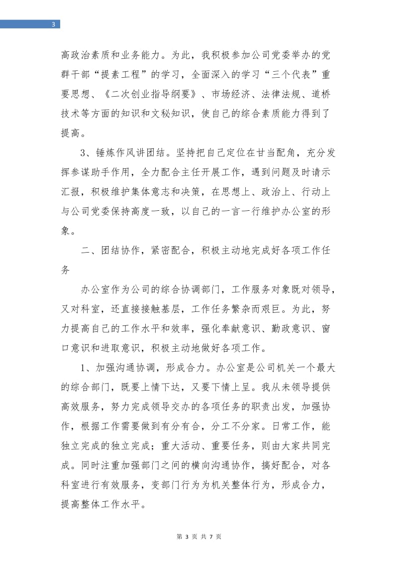 企业办公室副主任年终总结最新.doc_第3页