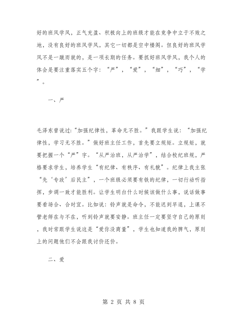 中学高三毕业班班主任工作总结.doc_第2页