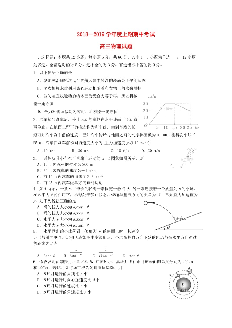 河南省永城市实验高级中学2019届高三物理上学期期中试题.doc_第1页