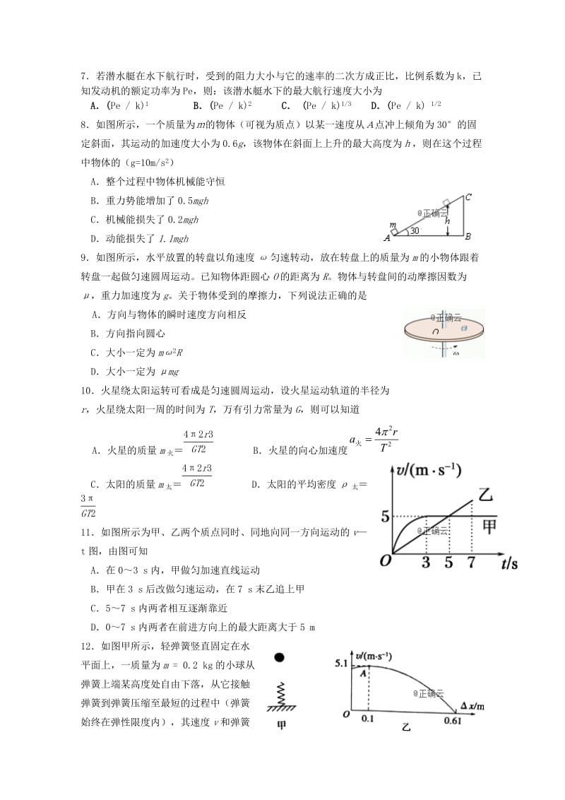 河南省永城市实验高级中学2019届高三物理上学期期中试题.doc_第2页