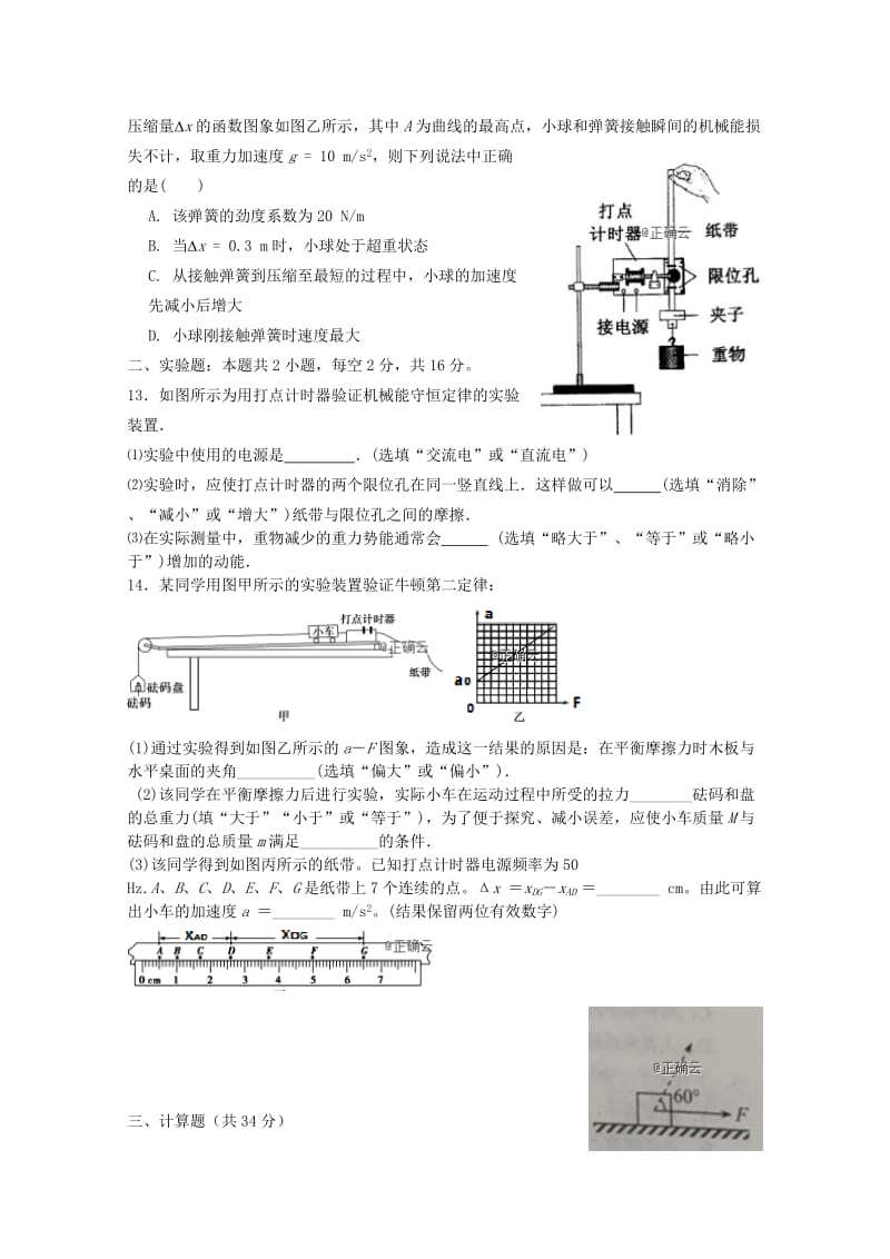 河南省永城市实验高级中学2019届高三物理上学期期中试题.doc_第3页