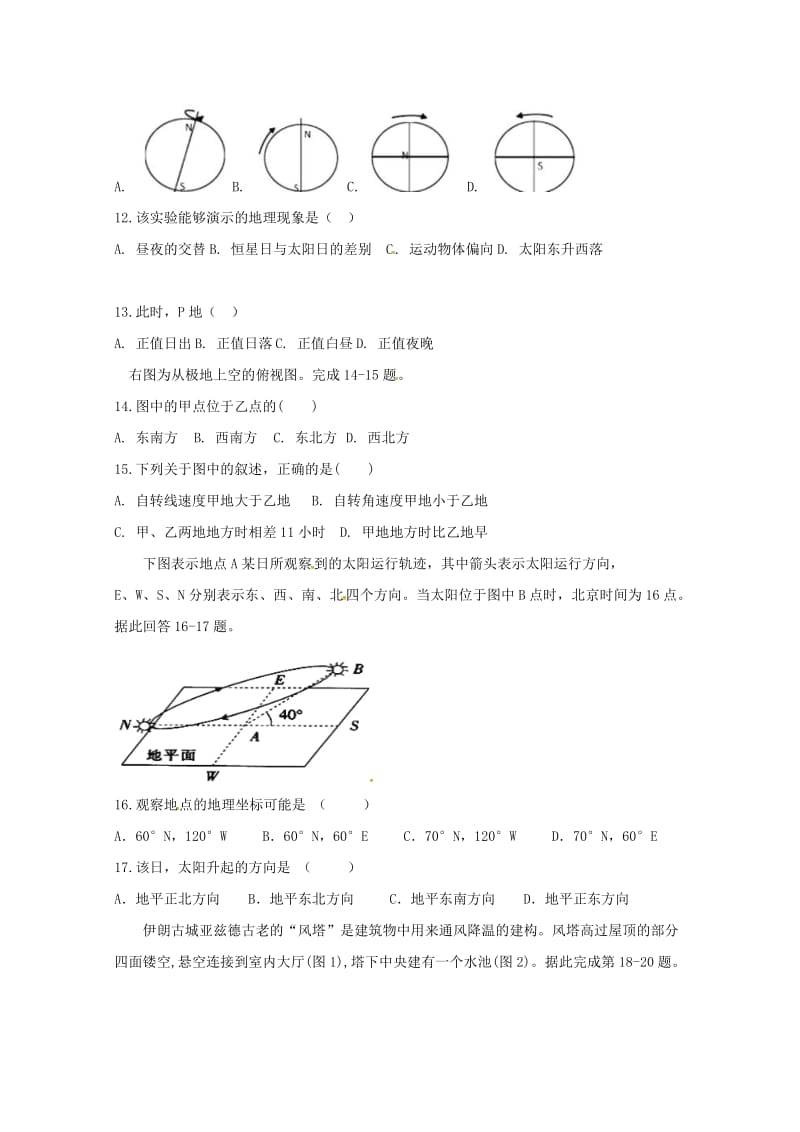 辽宁省沈阳铁路实验中学2017-2018学年高二地理下学期期中试题.doc_第3页