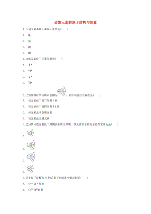 2018-2019學(xué)年高中化學(xué) 第1章 原子結(jié)構(gòu)與元素周期律 第3節(jié) 元素周期表的應(yīng)用-鹵族元素的原子結(jié)構(gòu)與位置作業(yè) 魯科版必修2.doc