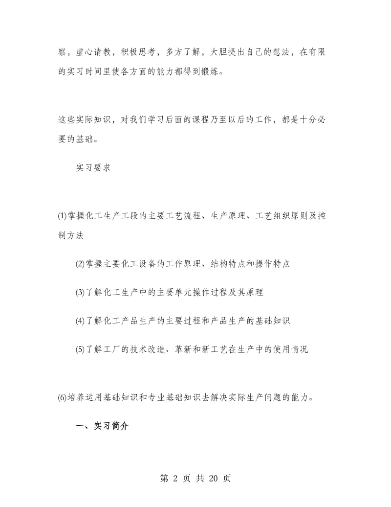 化工生产寒假实习总结.doc_第2页