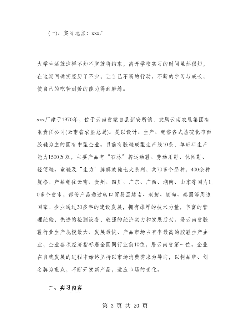 化工生产寒假实习总结.doc_第3页