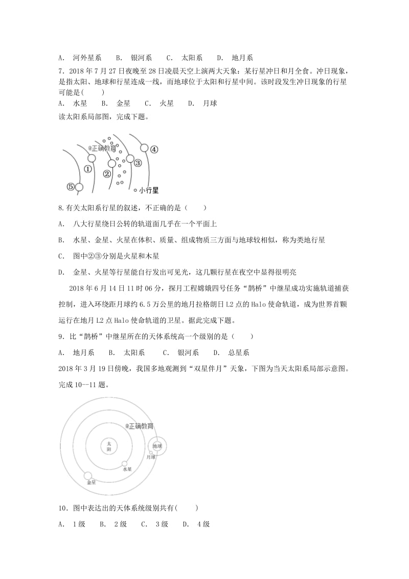 辽宁省瓦房店市高级中学2018-2019学年高一地理10月月考试题.doc_第2页