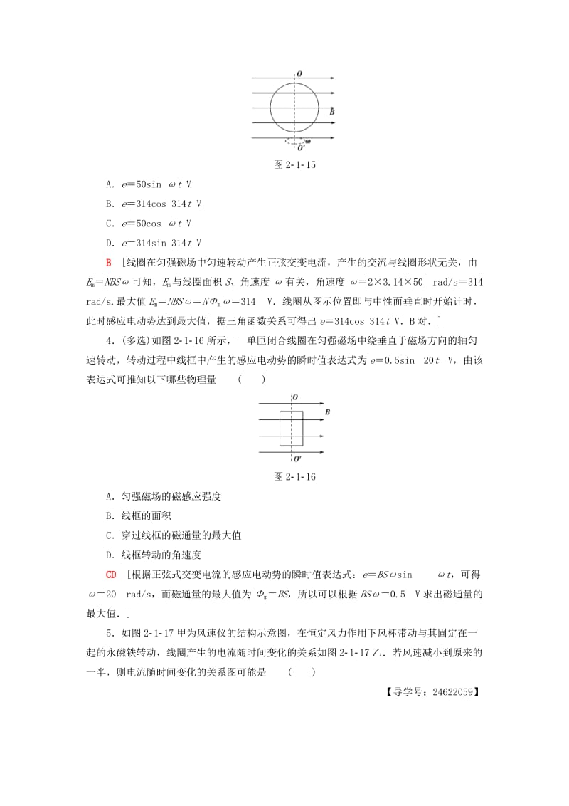 2018-2019学年高中物理 课时分层作业7 交变电流 教科版选修3-2.doc_第2页