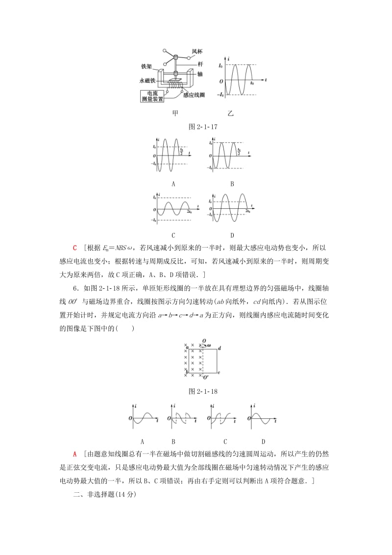 2018-2019学年高中物理 课时分层作业7 交变电流 教科版选修3-2.doc_第3页