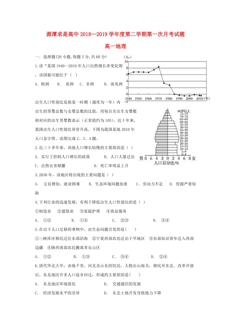 贵州省遵义求是高级中学2018-2019学年高一地理下学期第一次月考试题.doc_第1页