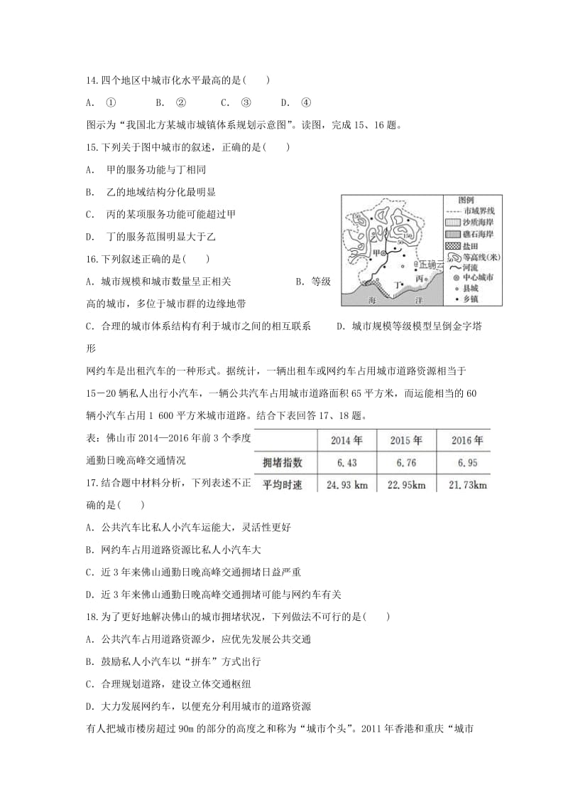 贵州省遵义求是高级中学2018-2019学年高一地理下学期第一次月考试题.doc_第3页