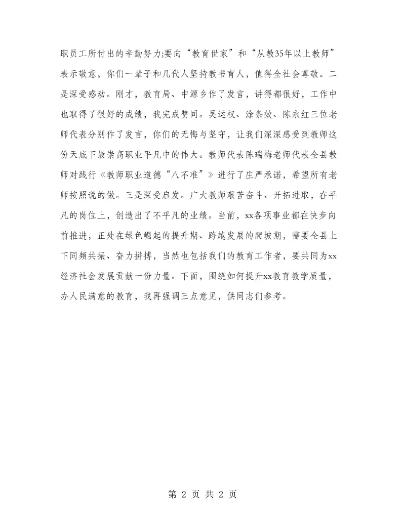 教师节表彰领导讲话稿.doc_第2页