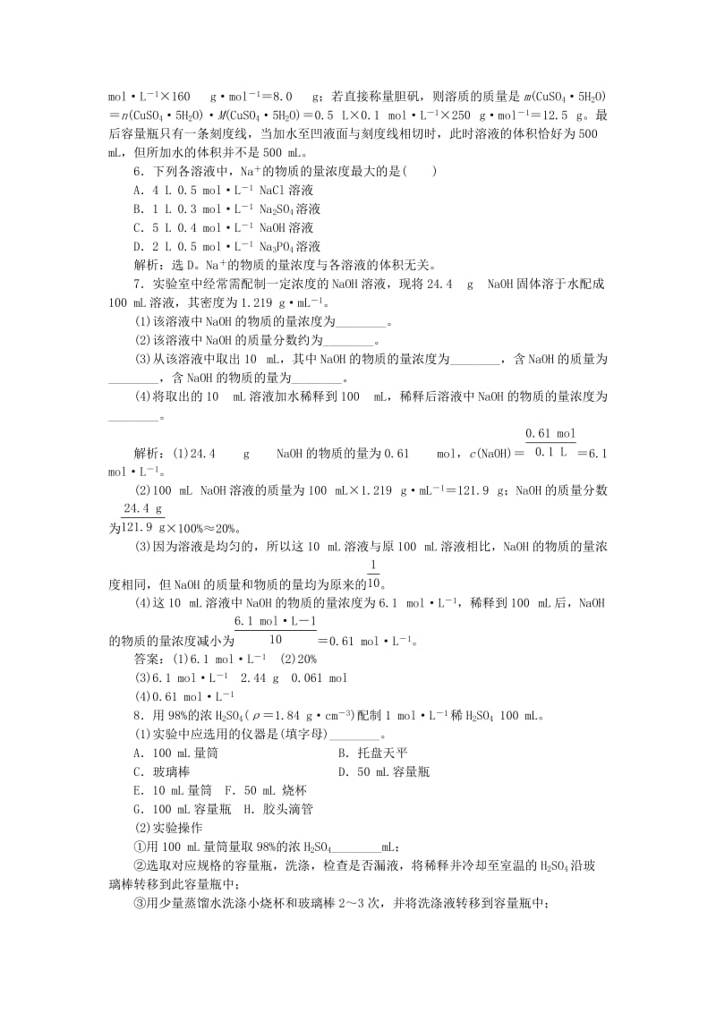 2018-2019学年高中化学 第1章 认识化学科学 第3节 化学中常用的物理量——物质的量 第3课时 物质的量浓度作业2 鲁科版必修1.doc_第2页