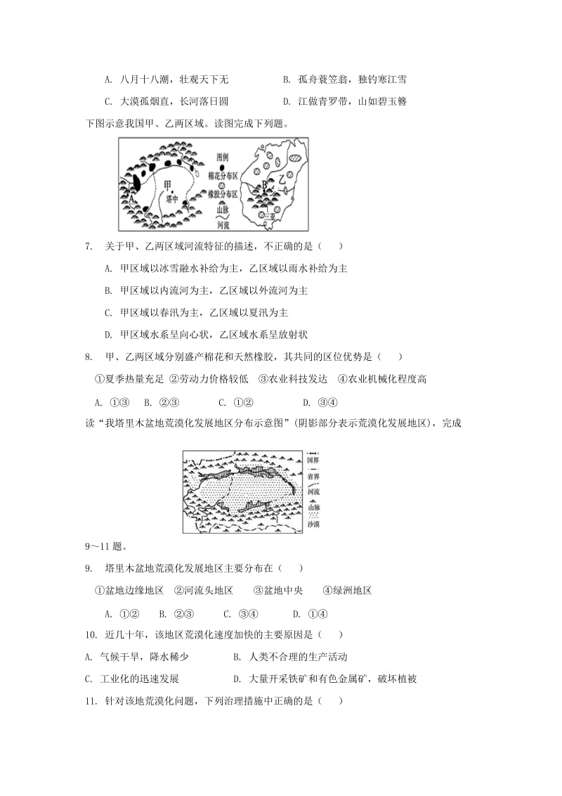 安徽省巢湖市柘皋中学2018-2019学年高二地理上学期期中试题.doc_第2页