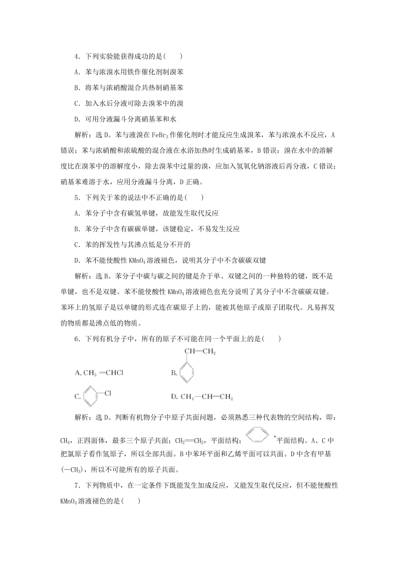 2018-2019学年高中化学 课时跟踪检测（十四）3.2.2 苯 新人教版必修2.doc_第2页