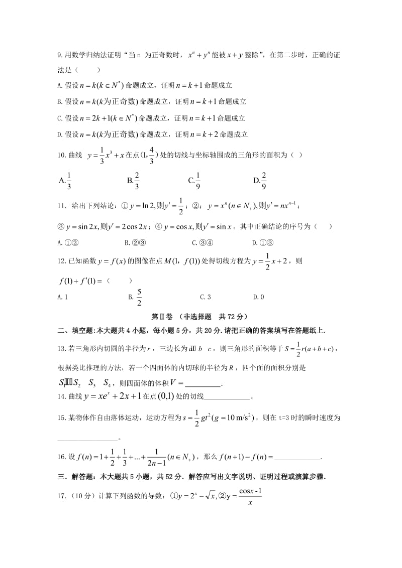 陕西省澄城县城关中学2018-2019学年高二数学上学期第一次月考试题.doc_第2页