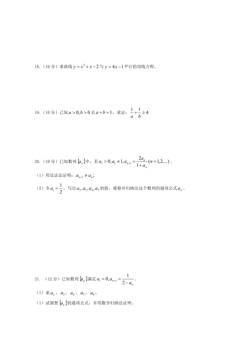 陕西省澄城县城关中学2018-2019学年高二数学上学期第一次月考试题.doc_第3页