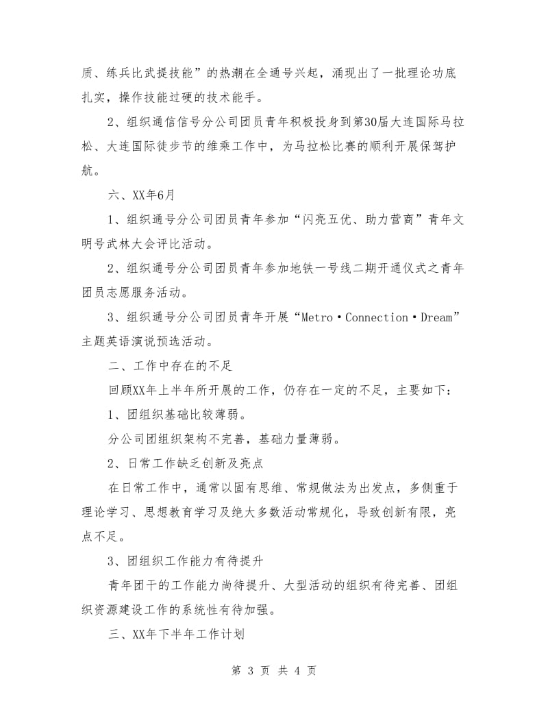 通信公司团委上半年工作总结及下半年工作计划.doc_第3页