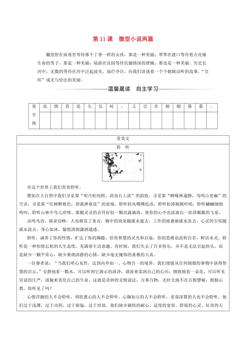 2017-2018学年高中语文 第三单元 第11课 微型小说两篇检测 粤教版必修3.doc_第1页