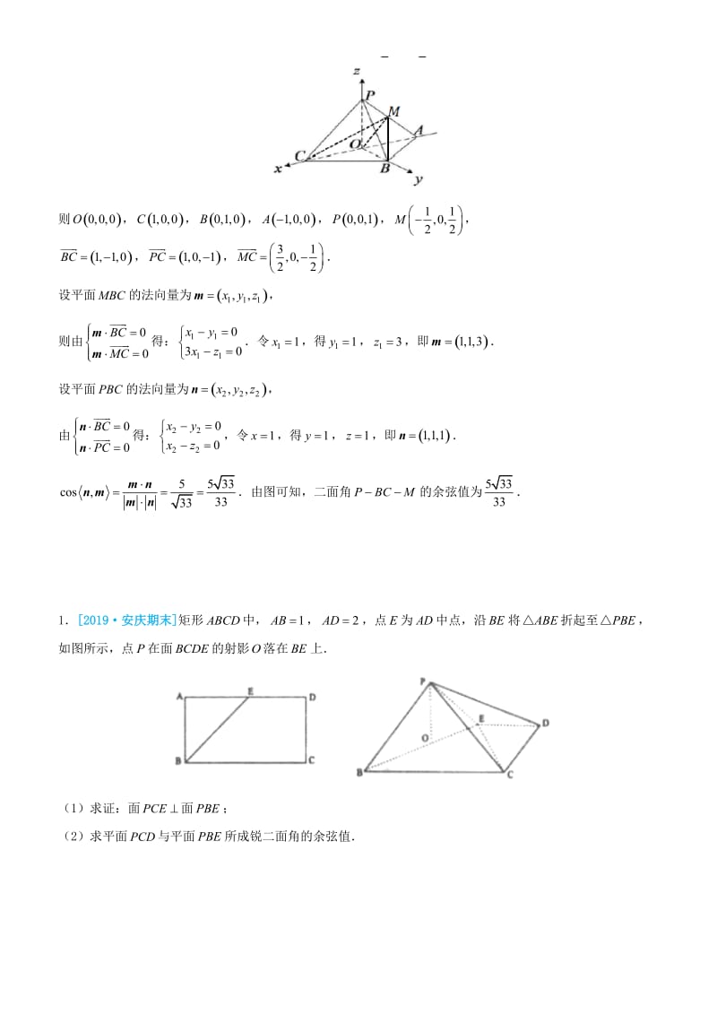 2019高考数学三轮冲刺大题提分大题精做7立体几何：建系困难问题理.docx_第2页