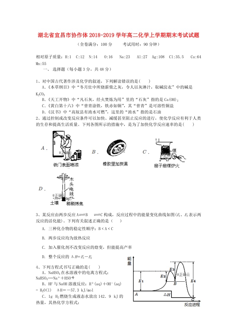 湖北省宜昌市协作体2018-2019学年高二化学上学期期末考试试题.doc_第1页