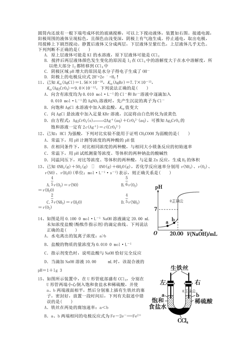 湖北省宜昌市协作体2018-2019学年高二化学上学期期末考试试题.doc_第3页