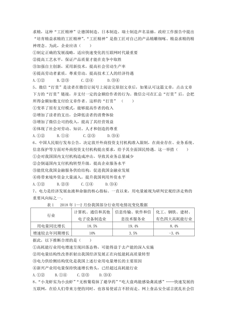 福建省福清市华侨中学2019届高三政治上学期期中试题.doc_第2页