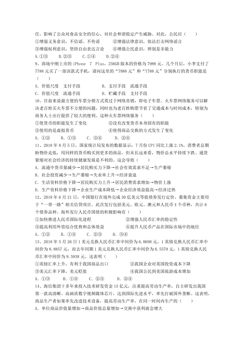 福建省福清市华侨中学2019届高三政治上学期期中试题.doc_第3页