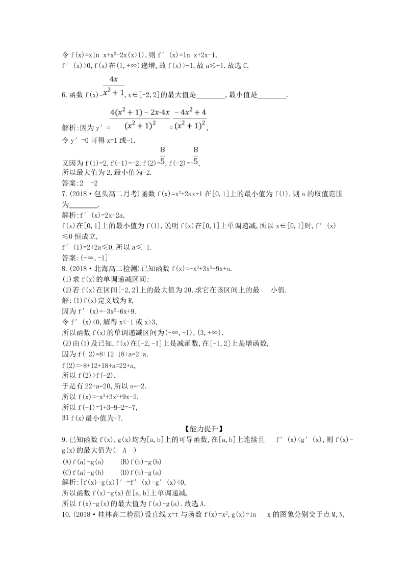 2018-2019学年高中数学第三章导数及其应用3.3导数在研究函数中的应用3.3.3函数的最大小值与导数课时作业新人教A版选修.doc_第2页