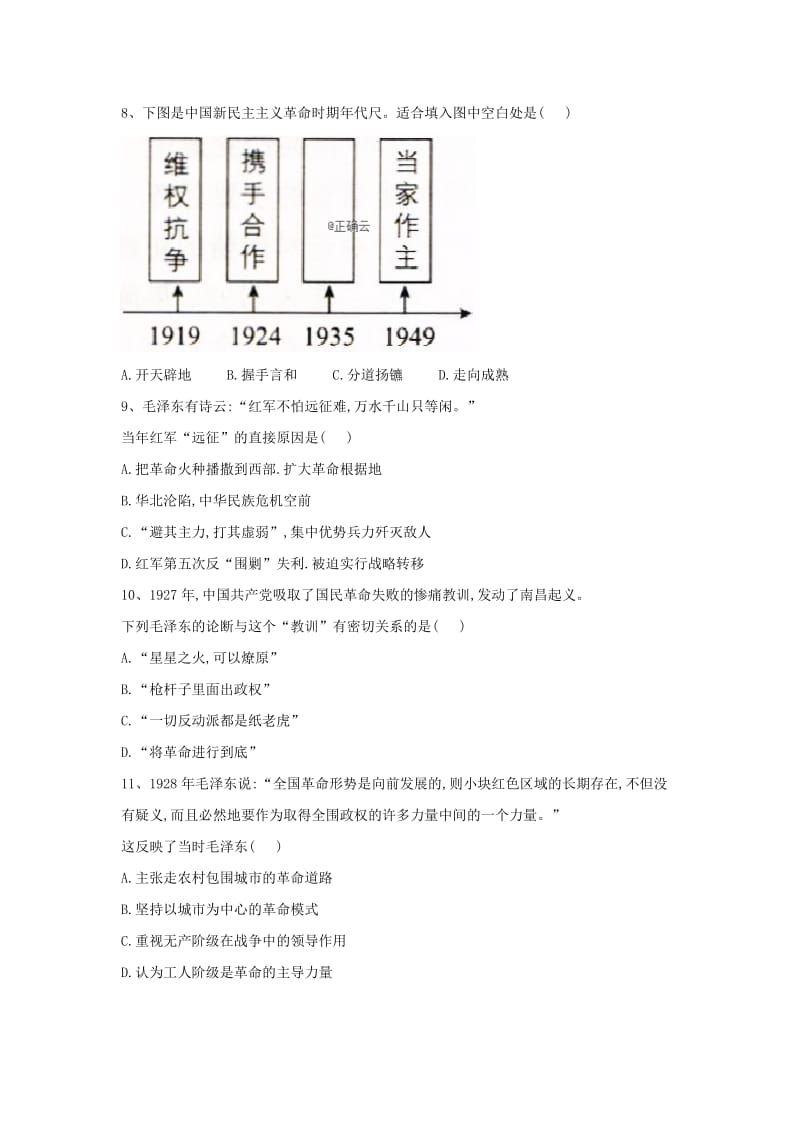 2018-2019学年高一历史 寒假作业（18）国共的十年对峙 新人教版.doc_第3页