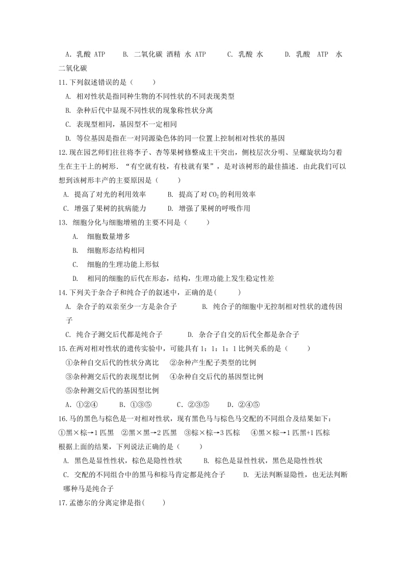 江西省鄱阳县第二中学2017-2018学年高一生物下学期期中试题.doc_第2页