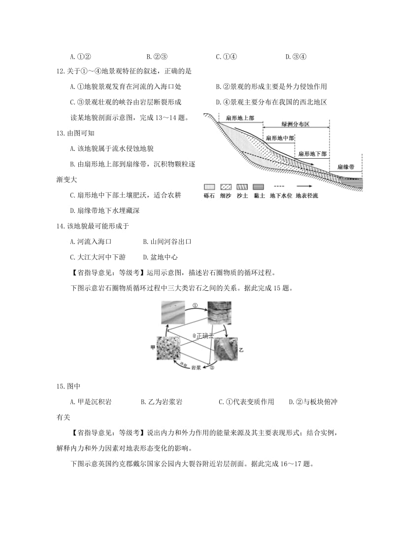 山东省济宁市第二中学2018-2019学年高一地理上学期期中试题.doc_第3页