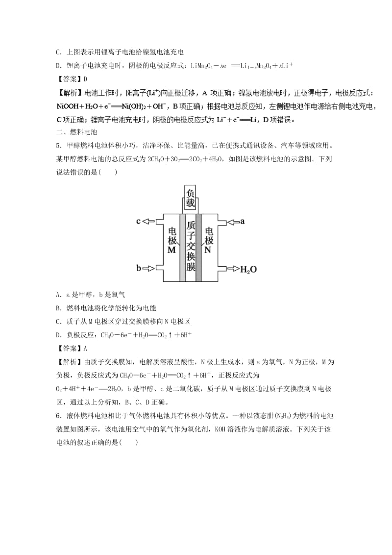 2018-2019学年高中化学 专题2.11 原电池、化学电源、燃料电池练习 新人教版选修4.doc_第3页