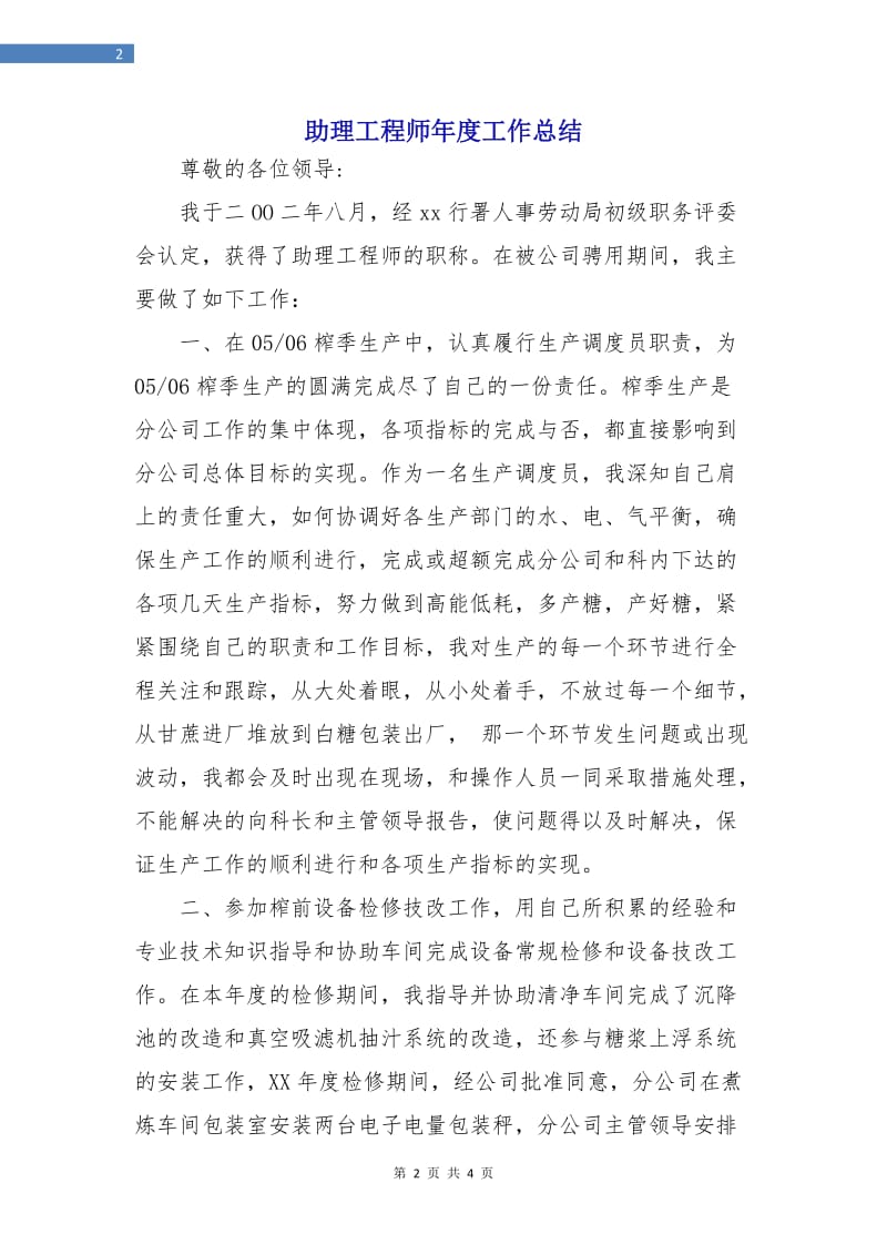 助理工程师年度工作总结.doc_第2页