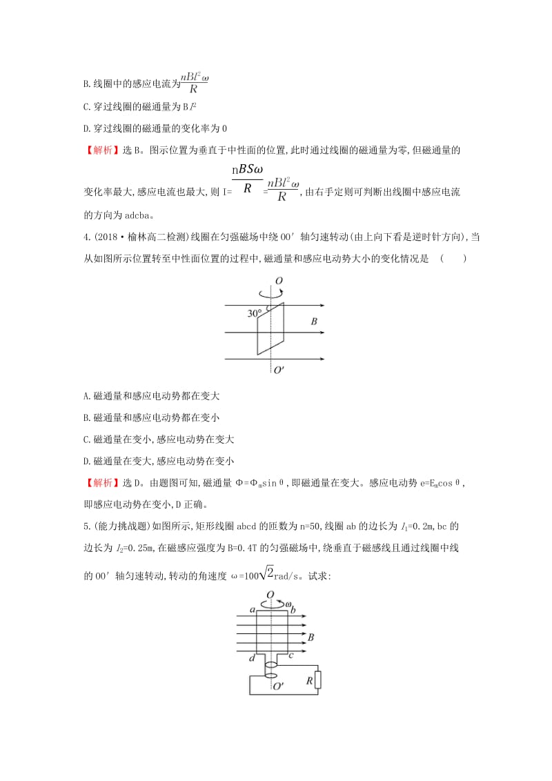 2018-2019学年高中物理 第五章 章交变电流 5.1 交变电流课堂10分钟达标 新人教版选修3-2.doc_第2页