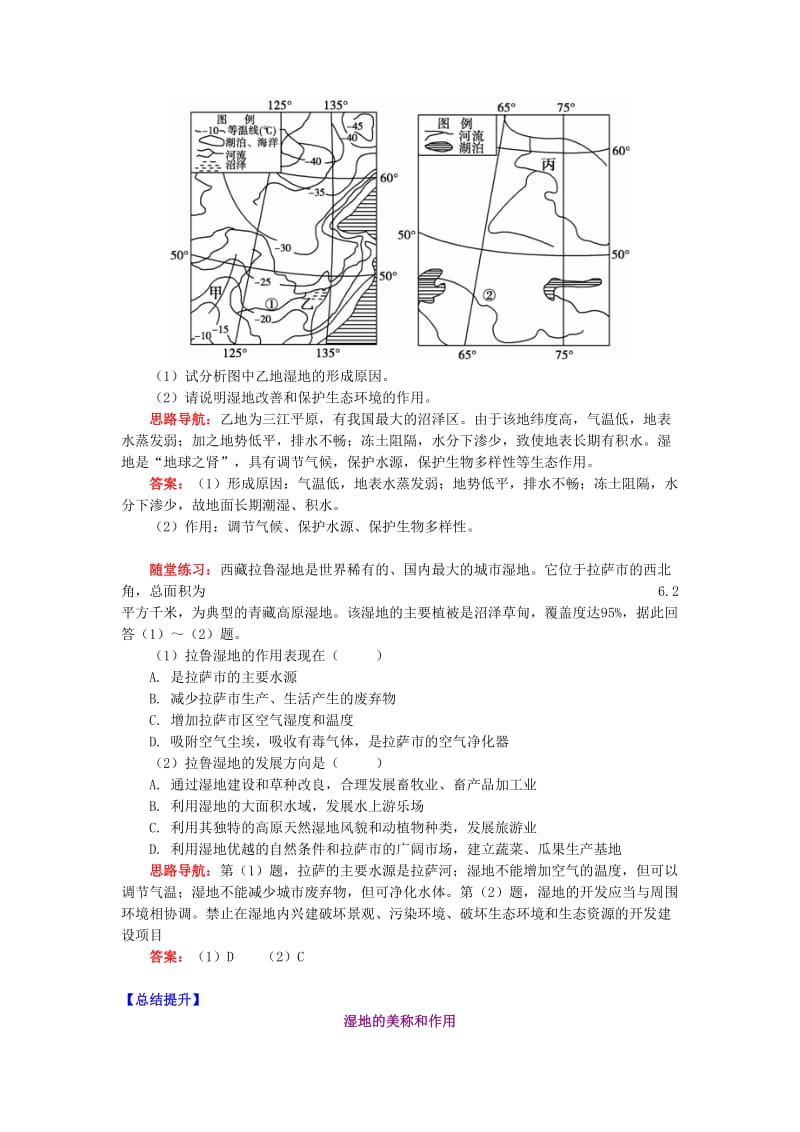 2018-2019学年高中地理 第三章 生态环境保护 湿地干涸及其恢复学案 湘教版选修6.doc_第3页