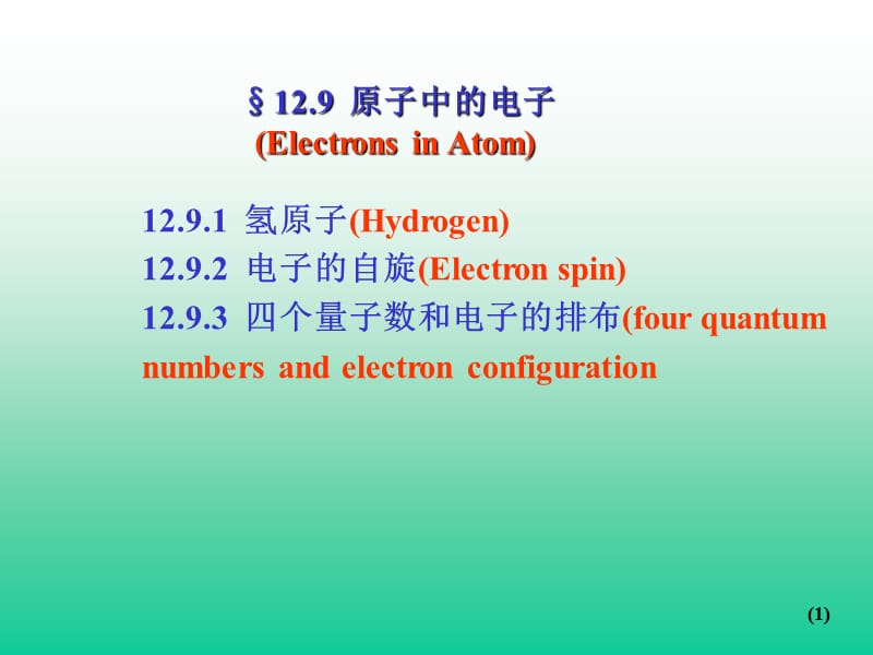 《量子物理基础》PPT课件.ppt_第1页