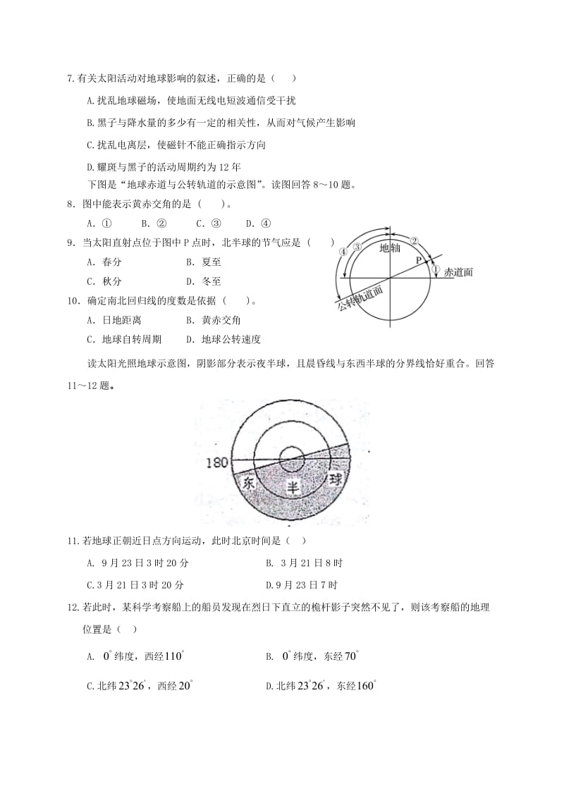 江西省南康中学2018-2019学年高一地理上学期第一次月考试题.doc_第2页