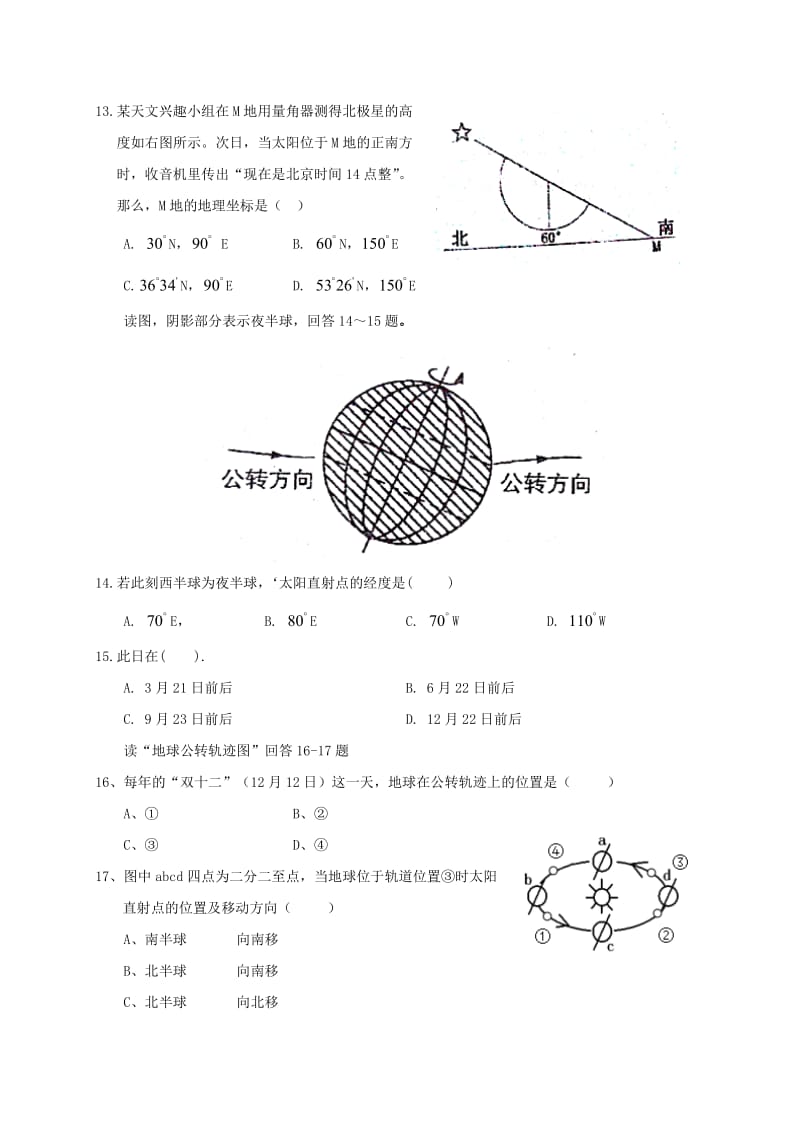 江西省南康中学2018-2019学年高一地理上学期第一次月考试题.doc_第3页