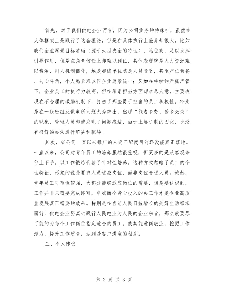 自我认识、卓越领导力和团队建设个人培训心得.doc_第2页