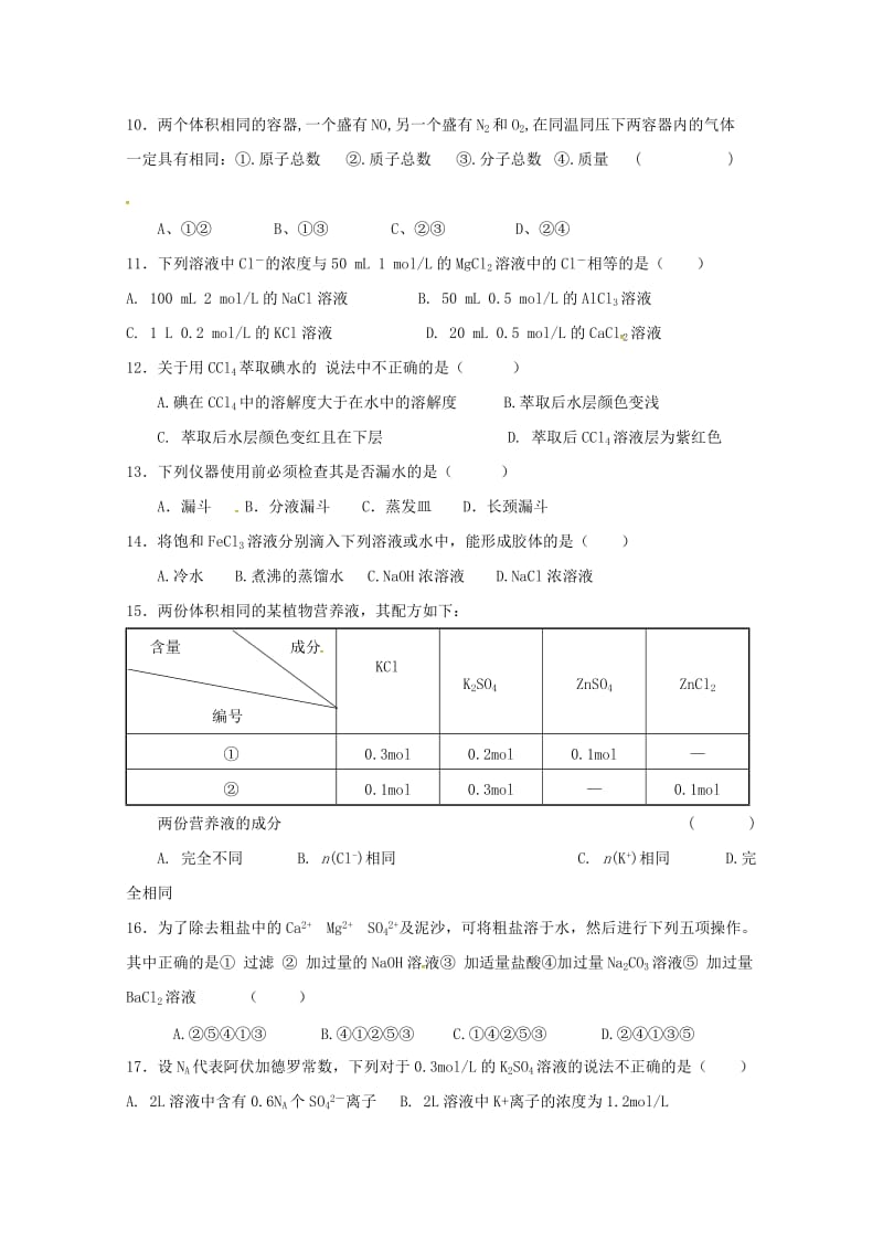 甘肃省武威第十八中学2018-2019学年高一化学上学期第一次月考试题.doc_第2页