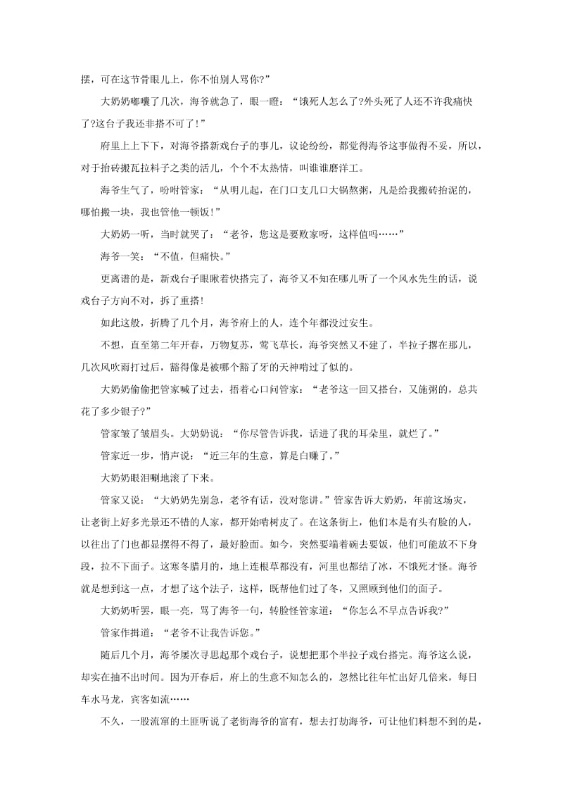 福建省厦门外国语学校2017-2018学年高一语文下学期期中试题.doc_第3页