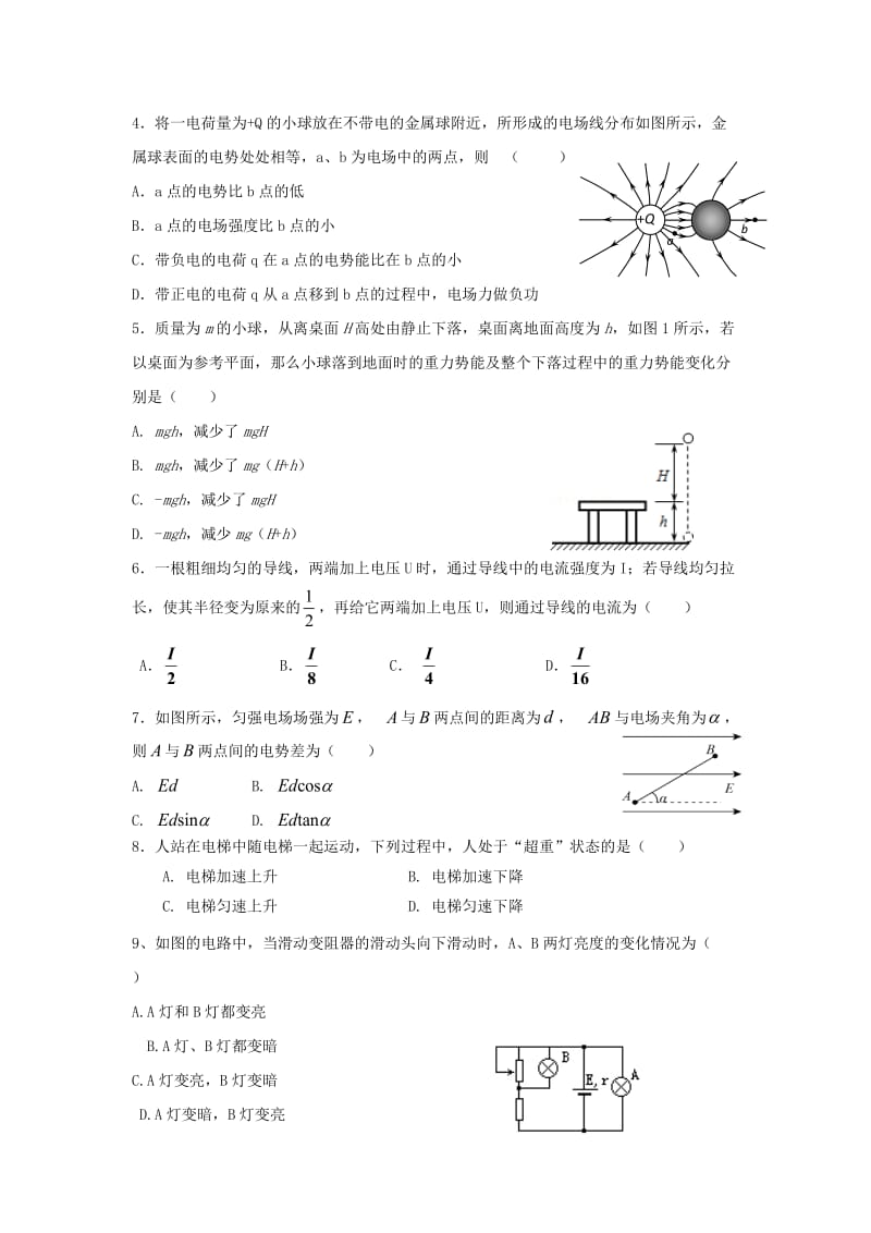 山东省淄博市淄川中学2017-2018学年高一物理下学期期中试题.doc_第2页