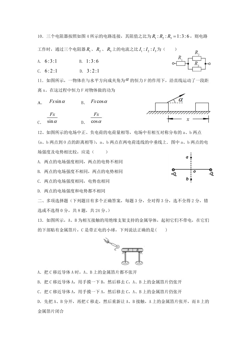 山东省淄博市淄川中学2017-2018学年高一物理下学期期中试题.doc_第3页