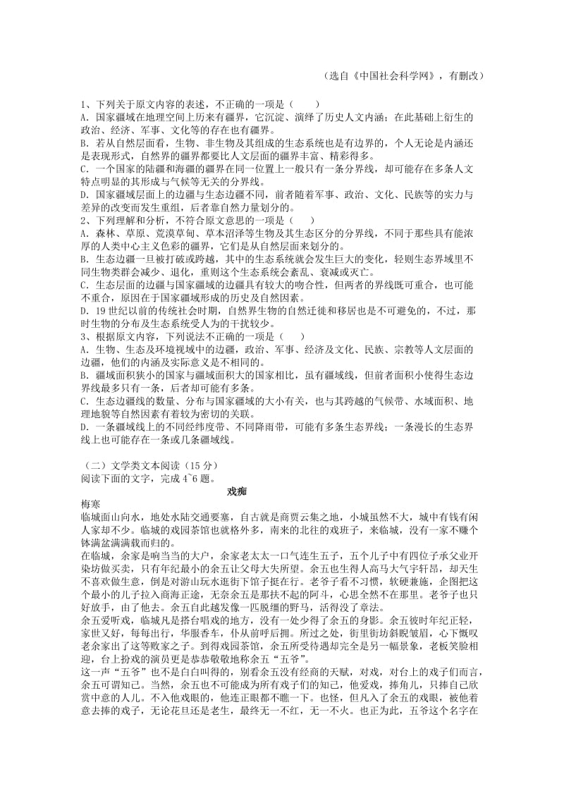 重庆市第十八中学2018-2019学年高一语文上学期期中试题.doc_第2页