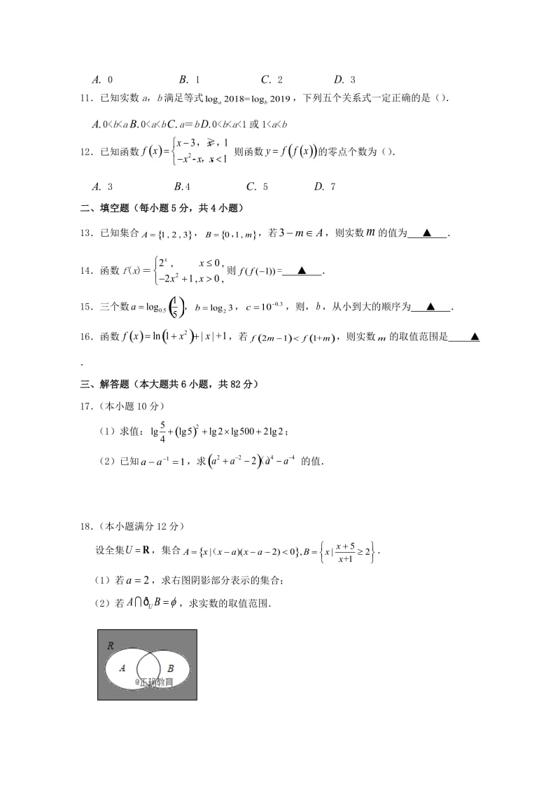 江苏省江阴一中2018-2019学年高一数学上学期期中试题.doc_第2页