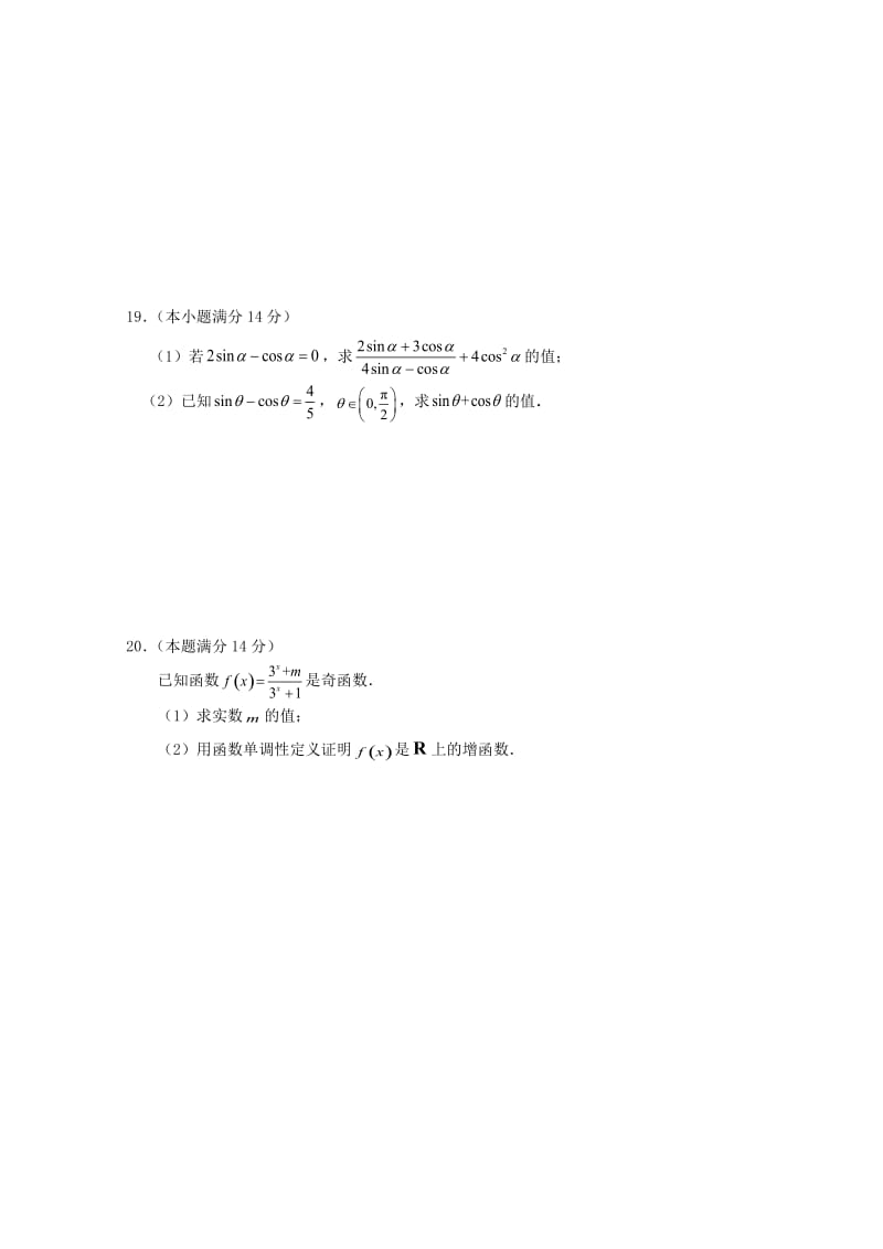 江苏省江阴一中2018-2019学年高一数学上学期期中试题.doc_第3页