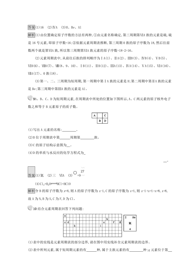 2018-2019学年高中化学 第一章 物质结构 元素周期律 第一节 元素周期表 1.1.1 元素周期表同步测试 新人教版必修2.doc_第3页