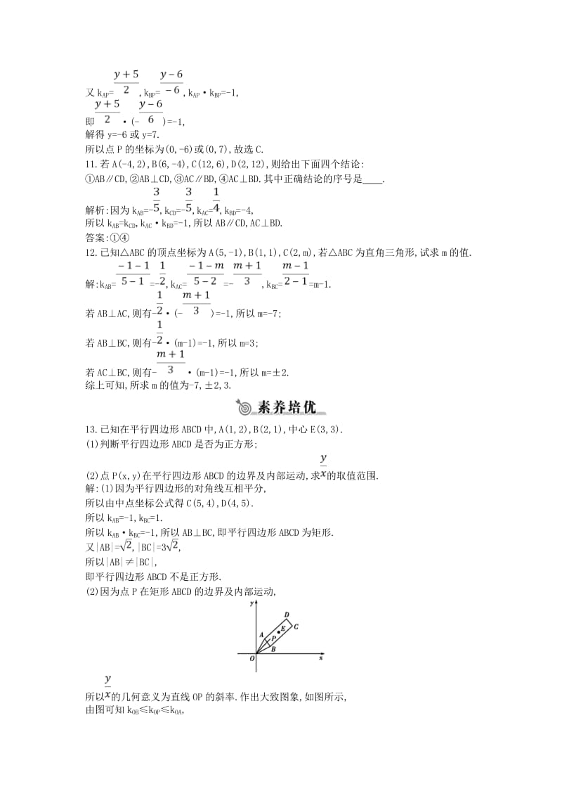 2018-2019学年高中数学 第三章 直线与方程 3.1.2 两条直线平行与垂直的判定练习 新人教A版必修2.doc_第3页