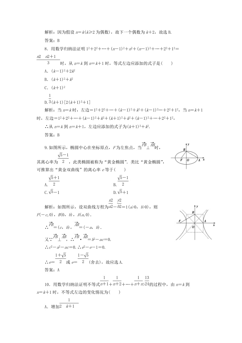 2017-2018学年高中数学 第二章 推理与证明章末优化总结优化练习 新人教A版选修2-2.doc_第3页