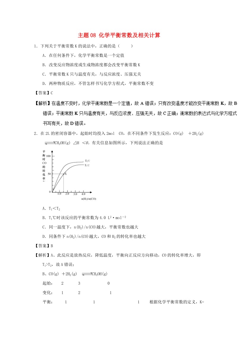 2018-2019学年高中化学 主题08 化学平衡常数及相关计算补差试题 新人教版选修4.doc_第1页